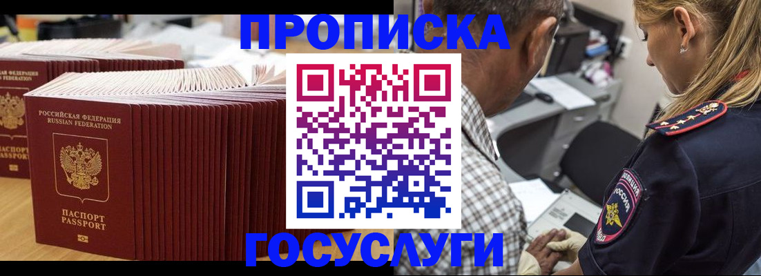 прописка гарантия в Прохладном