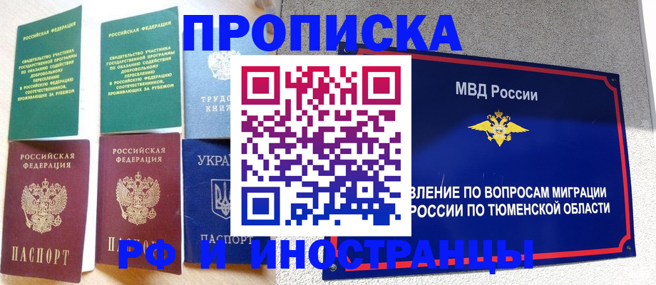 временная регистрация законно в Прохладном